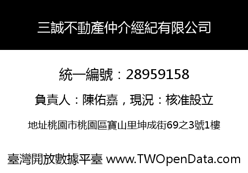 三誠不動產仲介經紀有限公司