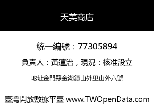 天美商店