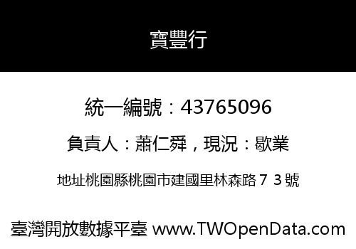 寶豐行