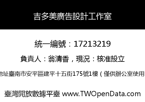 吉多美廣告設計工作室