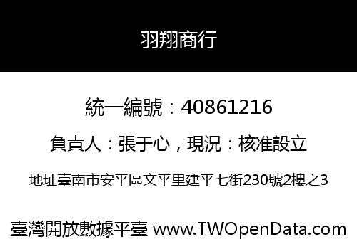 羽翔商行
