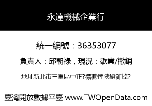 永達機械企業行