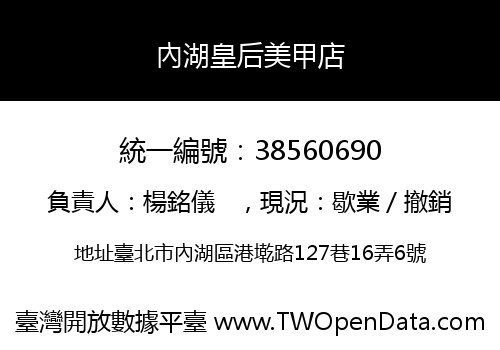 內湖皇后美甲店