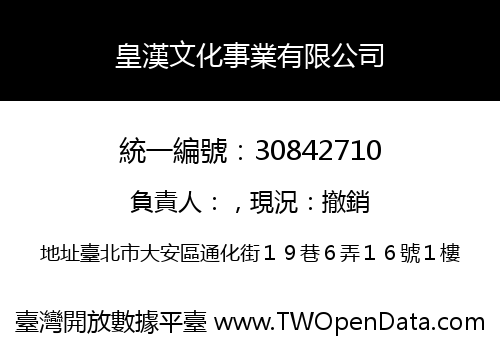 皇漢文化事業有限公司