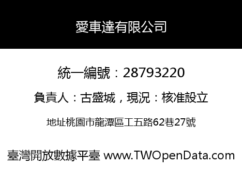 愛車達有限公司