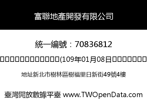 富聯地產開發有限公司