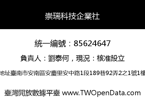 崇瑞科技企業社