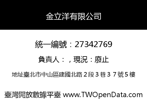 金立洋有限公司