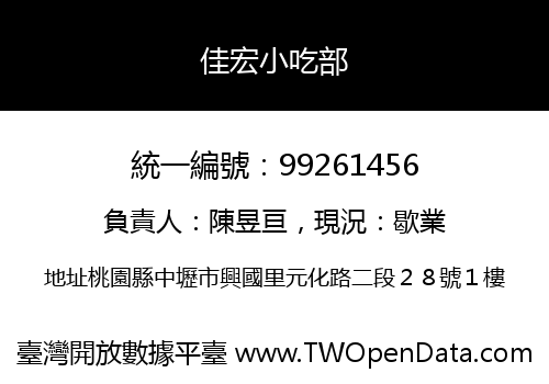 佳宏小吃部