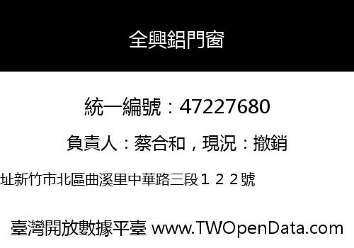 全興鋁門窗