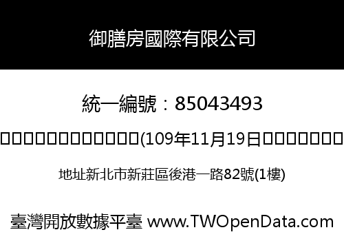 御膳房國際有限公司