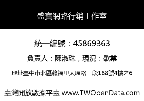 盛寶網路行銷工作室