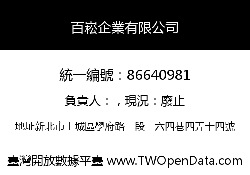 百崧企業有限公司