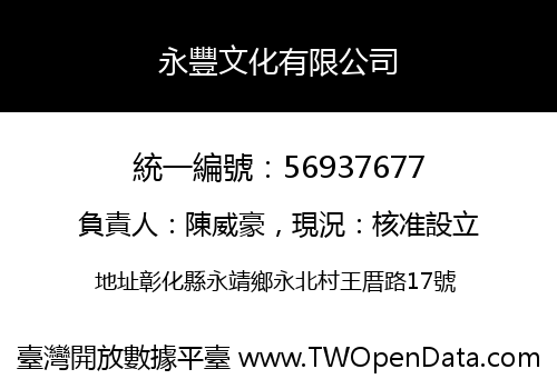 永豐文化有限公司
