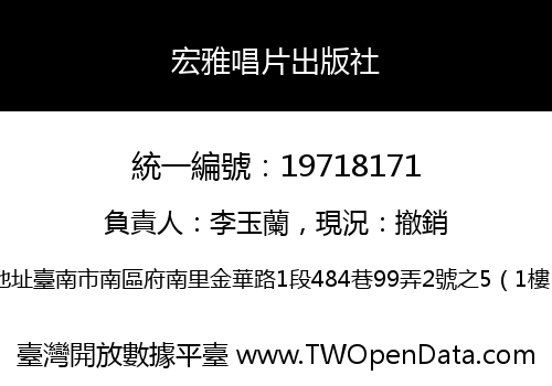 宏雅唱片出版社