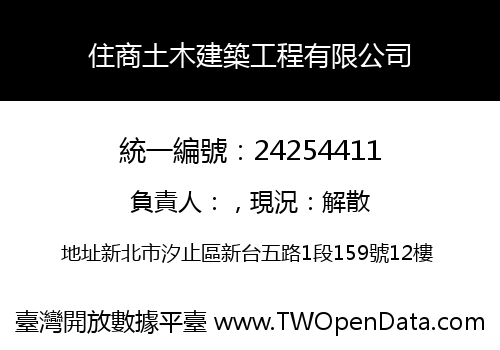 住商土木建築工程有限公司