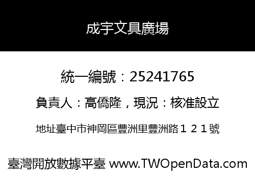 成宇文具廣場