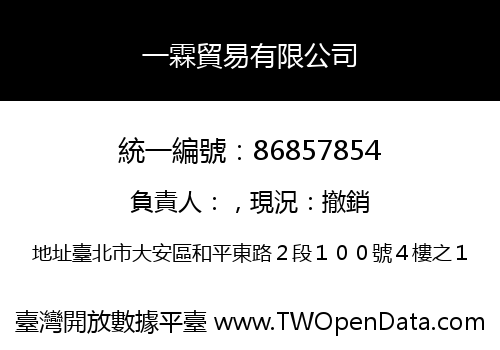 一霖貿易有限公司
