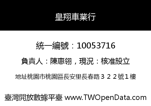皇翔車業行