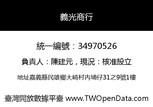義光商行