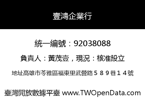 壹鴻企業行