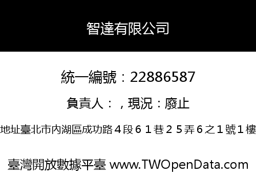 智達有限公司