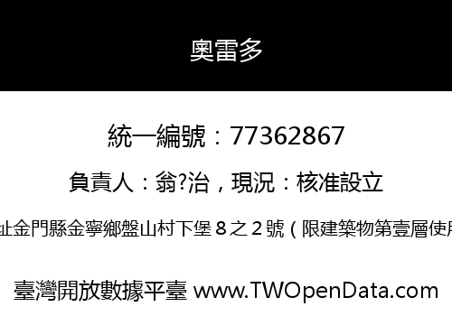 奧雷多