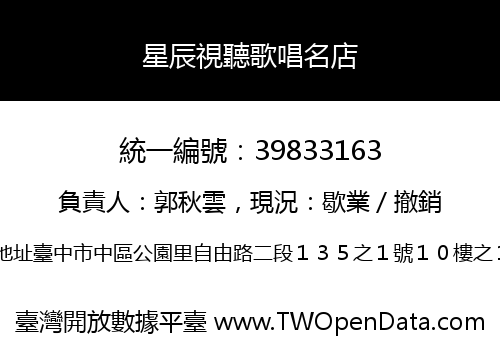 星辰視聽歌唱名店