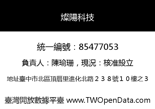 燦陽科技