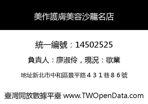 美作護膚美容沙龍名店