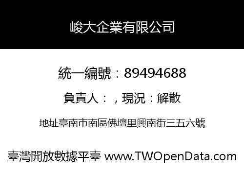 峻大企業有限公司