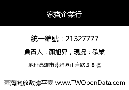 家賓企業行