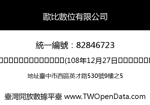 歐比數位有限公司