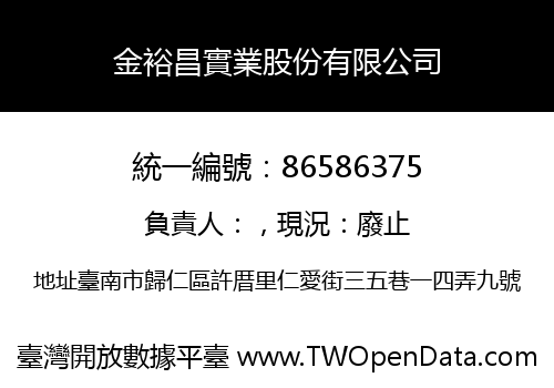 金裕昌實業股份有限公司