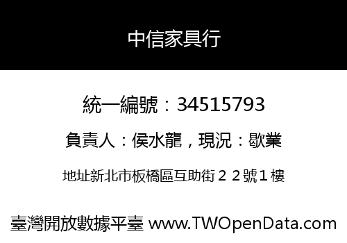 中信家具行