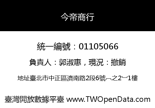 今帝商行