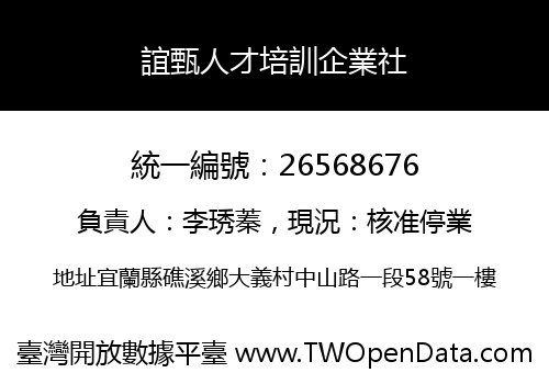 誼甄人才培訓企業社