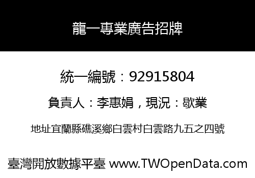 龍一專業廣告招牌