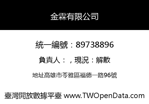 金霖有限公司