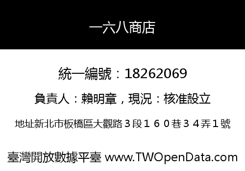 一六八商店