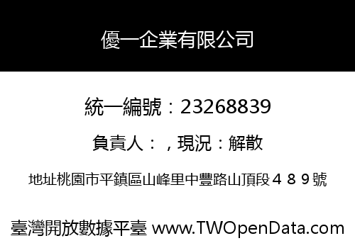 優一企業有限公司