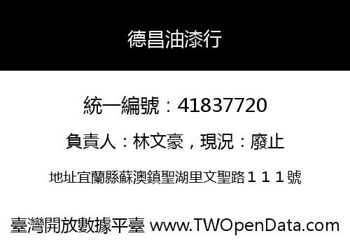 德昌油漆行