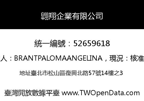 翺翔企業有限公司