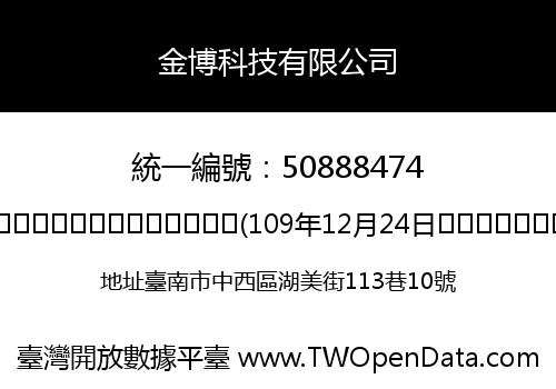 金博科技有限公司