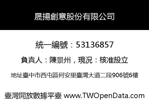 晟揚創意股份有限公司