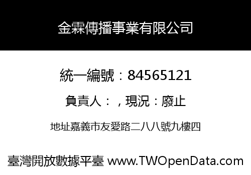 金霖傳播事業有限公司
