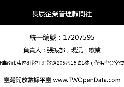 長辰企業管理顧問社