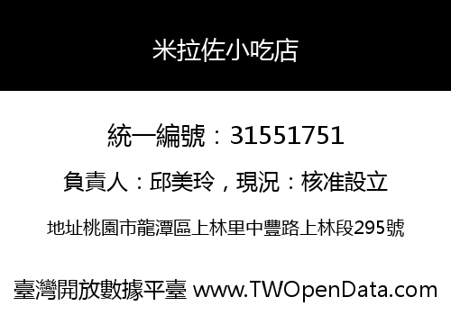 米拉佐小吃店