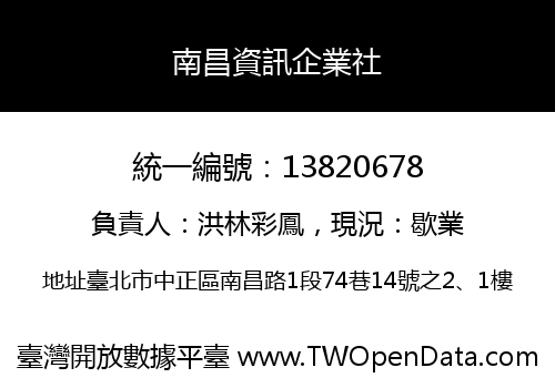 南昌資訊企業社