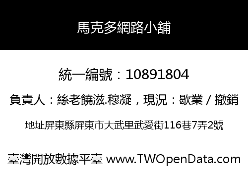 馬克多網路小舖